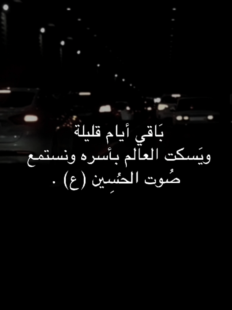 بَاقي أيام قليلة  #علي_عليه_السلام  #قصائد_حسينية #سيد_مهدي_البكاء  #محمد_باقر_الخاقاني 