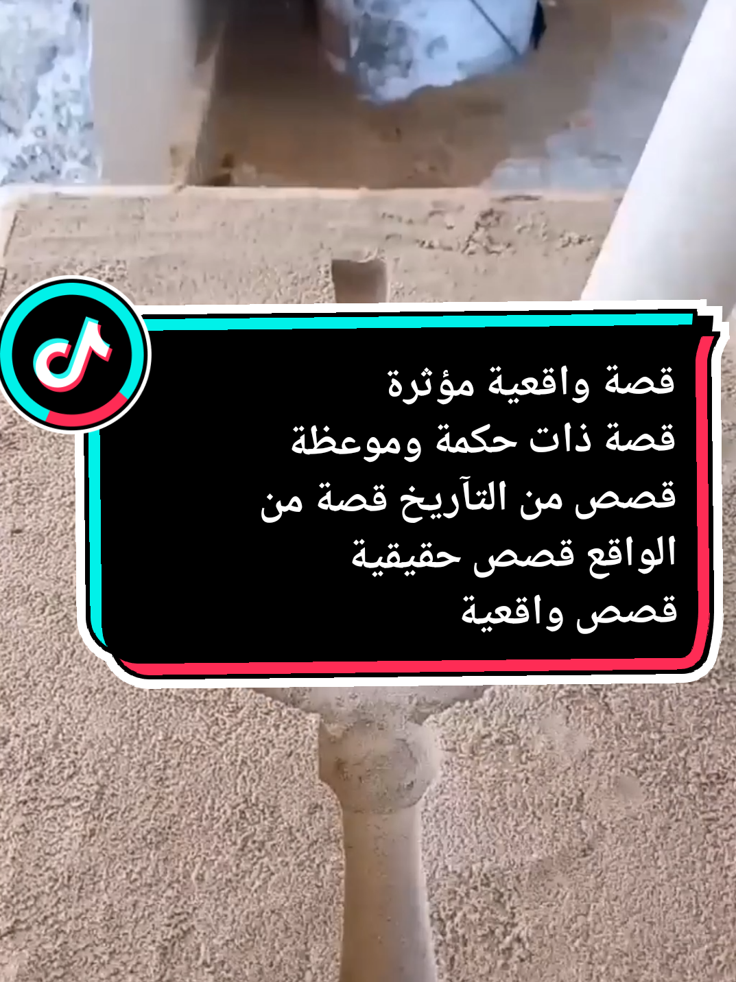 قصة واقعية مؤثرة #قصص_واقعية #ليث_جواد 