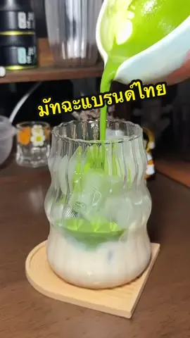 Replying to @imahappygurlll หอม สีสวย!! Slight bitterness balanced by creamy umami🫛🥜🥛💚🍵 #matcha #matchalover #tiktoklooks #tiktokพากิน #hoshinomura #yamematcha 