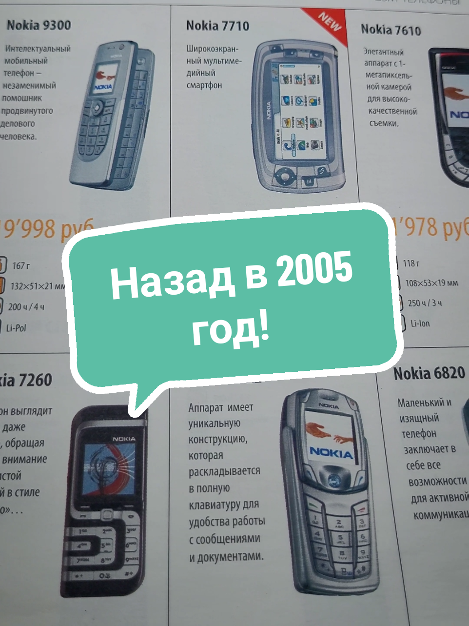Каталог Связной из 2005 года #gadgetmemories #retrogadget #mobilelegends #retromobile #retrophone #oldphone #oldmobilelegend #oldmobile #retro #nostalgia #кнопочныетелефоны #каталог 