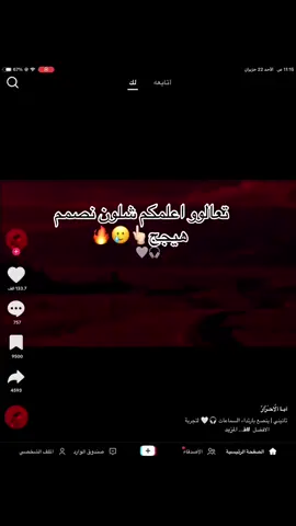 كلش تعبت بلتصميم قدروو🤏🏻🥹💔💔#مالي_خلق_احط_هاشتاقات🦦 #الشعب_الصيني_ماله_حل😂😂 