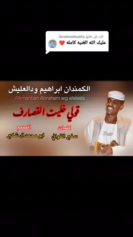 الرد على @ibrahimdfaallla 