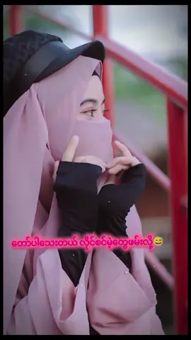 #CapCut #foryou #foryoupage #ဒီတစ်ပုဒ်တော့fypပေါ်ရောက်ချင်တယ် #viralတွေရှယ်ကြ☹ #မင်တို့ပေးမှ❤ရမဲ့သူပါကွာ 