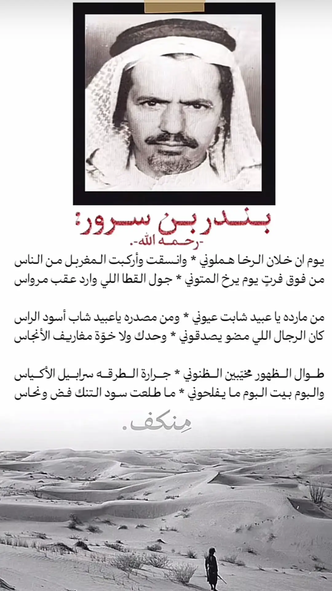#بندر_بن_سرور_العتيبي #بندر_بن_سرور @#اكسبلور 