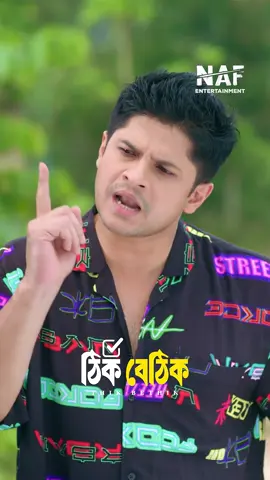 নোয়াখাইল্লা জামাই বউয়ের ঝগড়া #niloyalamgir #tiktoktainment #BanglaNatok #WhatToWatch #nafentertainment 