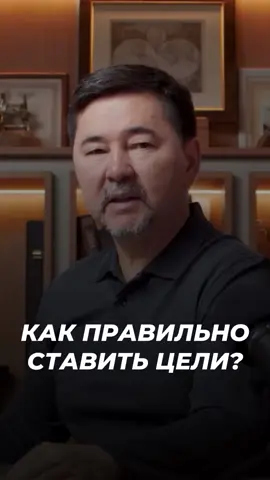 Больше пользы у меня в профиле. #маргулансейсембай #саморазвитие #цель #мудрость #личностныйрост 