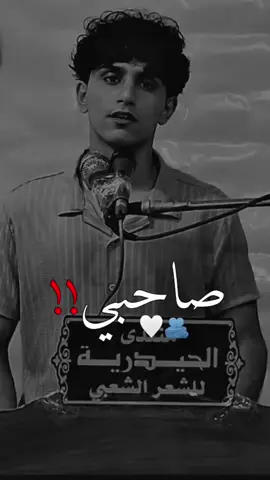 سويله تاك😉 #الشاعر_عدنان_الغزالي  #عدنان_الغزالي #صاحبي_ومن_گد_معزتك_صرت_اخوي #ماتلكه_الصدك_بكلوب_هاي_الناس #شعراء_وذواقين_الشعر_الشعبي🎸 #الشعر #ذائقة #الشاعر_مهيمن_الأمين #الشاعر_سمير_صبيح #الشاعر_كاظم_الزركاني #فايز_البدري #يونس_العبودي #رعدالناصري #طارق_الهليجي____ضيم_بضيم_خلصنه_وكتنه🙂💔 #اياد_عبدلله_الاسدي #new_totiktok #مشاهير_تيك_توك #ترند #اكسبلور #محرم #ايران #اسرائيل #النجف #كربلاء #البصرة #الموصل #العماره #الشطرة #الناصرية #الحيدريه_خان_النص #الشعب_الصيني_ماله_حل😂😂 #كوميدي #طششونيي🔫🥺😹💞 
