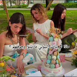 #سيدرا_بيوتي #شيرين_بيوتي #نارين_بيوتي 