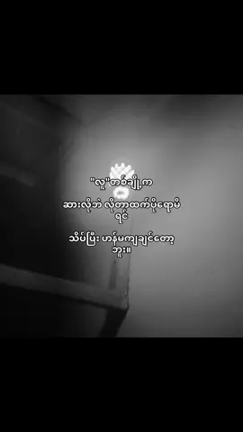 လူဆိုတာ ရောရင် ပေါတယ်။#စာသားcrd #react #Fyp #မင်းတို့ပေးမှ❤ရမဲ့သူပါကွာ😞😞 