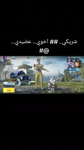 #شريكي واخوي...... مابه له مثيل...... ####طناخه طناخه###طناخه👆😍