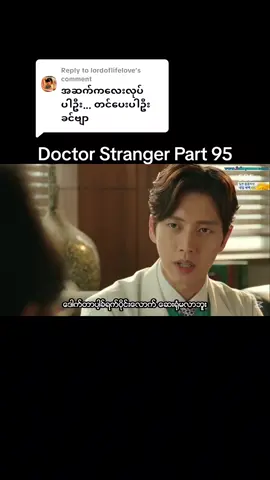 Replying to @lordoflifelove #knowledge #fypシ゚viral #Doctorstranger #drama #korean #korea #အပိုင်း၉၅ #part95 #kseries #series #thank #ဒီအချိန်တင်တော့viewကောတက်ပါ့မလား😞😟 #fypage #movies #fypシ #fyp #fakebody⚠️ #ကိုရီးယား ‼Declaimer: No copyright infringement intended. It purposes entertainment only. I do not own any parts in the links I share, and all credits will go to the original rightful owners.
