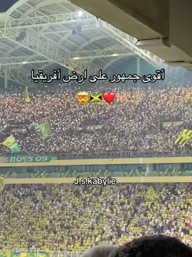 #jskabylie💛💚 #jsk #شبيبة_القبائل #جمهور_شبيبة_القبائل #شبيبة_القبائل_💛💚🥀💥 #جياسكا #🇩🇿 #fyyyyyyyyyyyyyyyy #🇯🇲 #اكسبلور #fans_jsk #اقوى_جمهور_في_العالم #les_kanari💛💚 #💚💛❤️ 