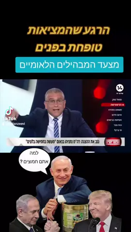 #foryou #נתניהו #ערוץ13 #ערוץ12 #ביבי #חדשות 