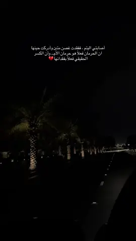 اللهم إن قلّ عمل أمي فأنت الكريم، وإن عظمت ذنوبها فرحمتك أعظم، فاللهم امنن عليها بسحائب رحمتك، واغسلها بماء الغفران، وانقلها من مواطن الخوف إلى جنات الأمان، واجعل نسيم الجنة يمرّ على روحها كل لحظة، وارضَ عنها رضا لا سخط بعده أبداً 🤲🏼اذكرو فقيدتي بدعوه تنير قبرها#اللهم_ارحم_امي_وجميع_امهات_المسلمين 