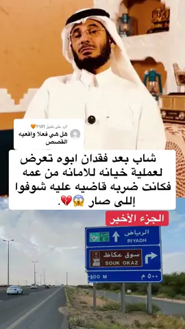 الرد على @1٩81🧡 #قصص #fyp #viral 