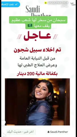 افرج عنها الحمدلله #ترند #foryou #exploreاكسبلورررر #trend #fyp #اكسبلورexplore #اكسبلور #شجون #شجون_الهاجري 