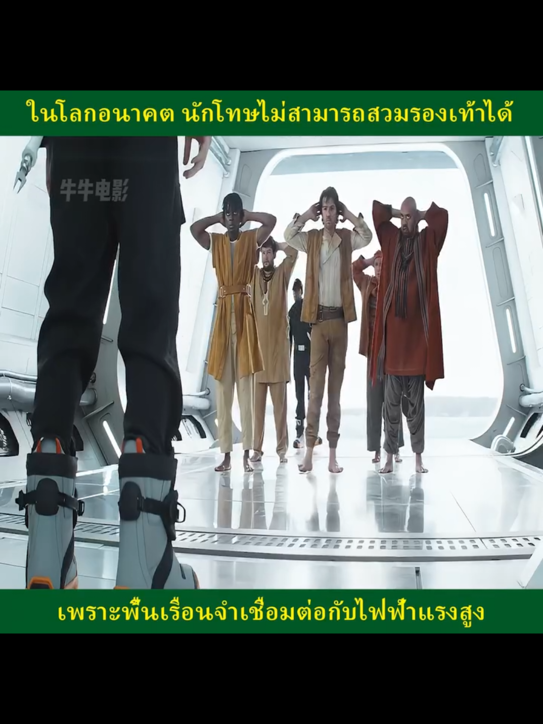 โลกอนาคตนักโทษไม่สามารถสวมรองเท้าได้#หนังสั้น #สปอยหนังในtiktok #ซีรีย์ #ภาพยนตร์ 