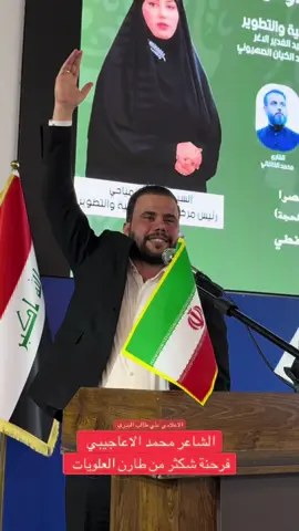 #الشاعر #محمد_الاعاجيبي #كلمة #الست #امطار #المياحي #اعلام #مكتب #مركز_سمانة_للتنمية_والتطوير_قضاء_الدير #شمال #البصرة #مهرجان #قيادة_المرأة #اكسبل #فخامة #امطار_المياحي #قيادة #علي_نعيم #