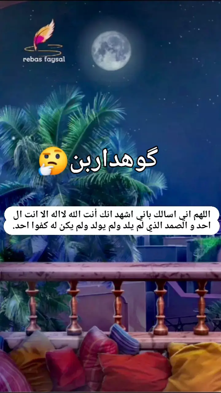 #الهم_صلي_على_محمد_وأل_محمد #الحمدالله_علی_کل_حال❤ #foryoupage❤️❤️ #fouryou #fypシ゚ #fyppppppppppppppppppppppp #axplor #اکسبلورررررررررررررررررررر❤🧸 