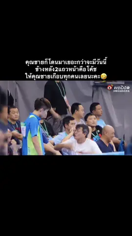 เป็นคุณชายก็ไม่ได้ง่ายนะคะโดนสอนโดนด่ามาก็เยอะกว่าจะมีวันนี้แต่คุณชายหล่อมากเลยนะคะตอนเด็กตอนนี้ก็ยังหล่ออยู่ค่า🦁🦈🤣#ปิงปองจีน #ซาโถว #shatou #5114 #WangChuqin #王楚钦 #หวังฉู่ชิน 