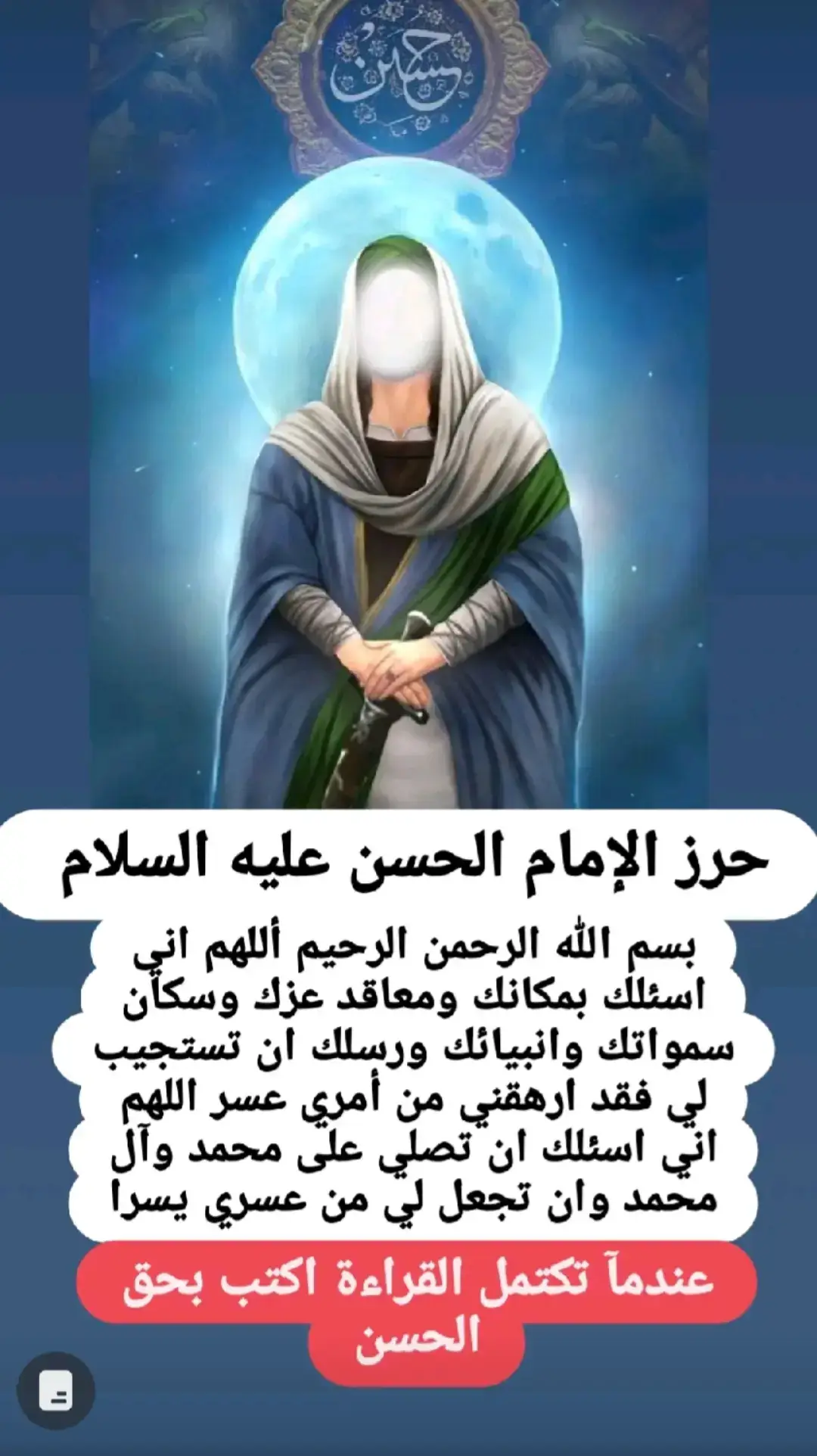 #اللهم_صل_على_محمد_وآل_محمد #الحمدالله_علی_کل_حال❤ #الحمدلله_دائماً_وابداً💚🌧️🤲 #ديني #الامام_الحسن_عليه_السلام 