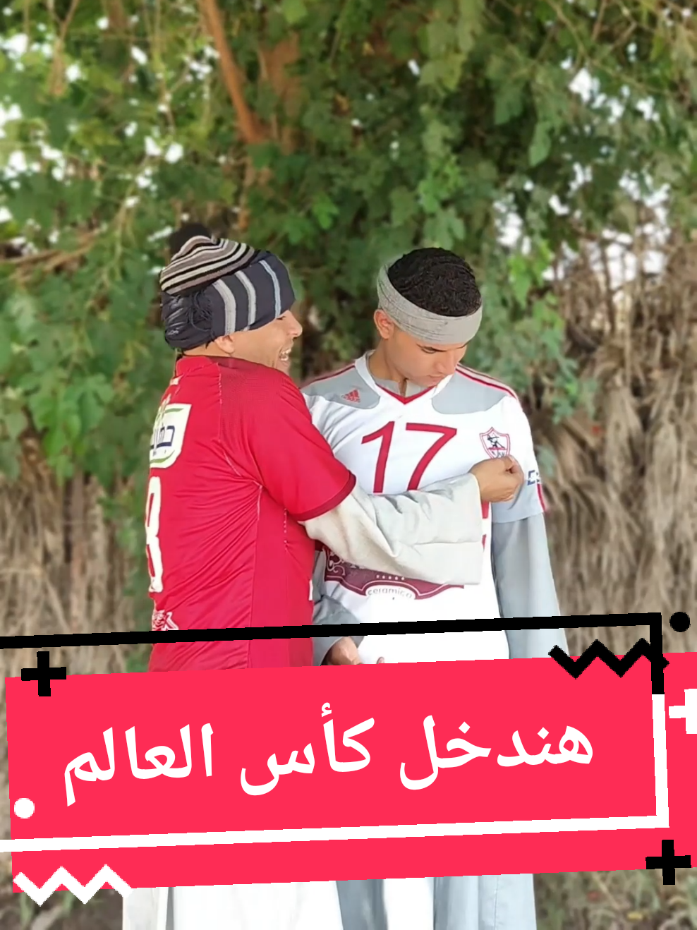 الزمالك ناوي ياخد كل البطولات .. وهيبقي رقم واحد في القارات 🏹😂#comedy #zamalek 