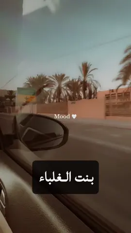 #بنت_الغلباء #fypage #الغلباء 