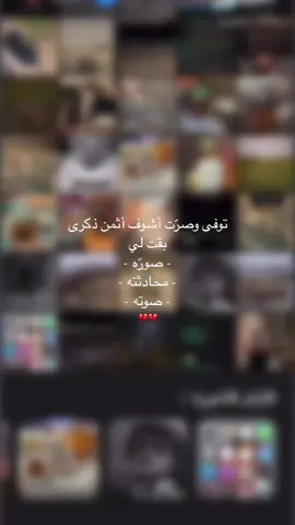 #اللهم_ارحم_فقيدت_قلبي  #اللهم_آمين_يارب_العالمين 