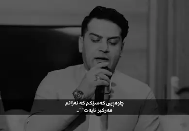 #foryou #foryoupage @TikTok #لەتیف_کەریمی 