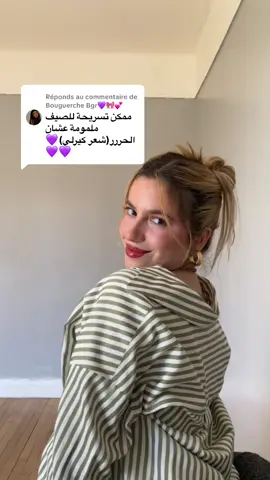 Réponse à @Bouguerche Bgr💜🎀💕 تسريحة ملمومة للصيف 🫶🏻💕 #تسريحة #تسريحة_شعر #تسريحة_شعر_ولا_اسهل👌 #تسريحة_شعر_بسيطة_رائعة👩🏻‍🦰 #تسريحة_بنات #تسريحة_ملمومه #تسريحة_الشعر #تسريحة_للصبايا👩 #تسريحة_شعر_ولا_اسهل👌 #بريتي_صفاء #fyp 