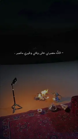 الله مصبرني على وقتي وغيري ماصبر 🧑🏻‍🦯 . #خالد_ال_بريك #تصميمي #foryo #fyp 