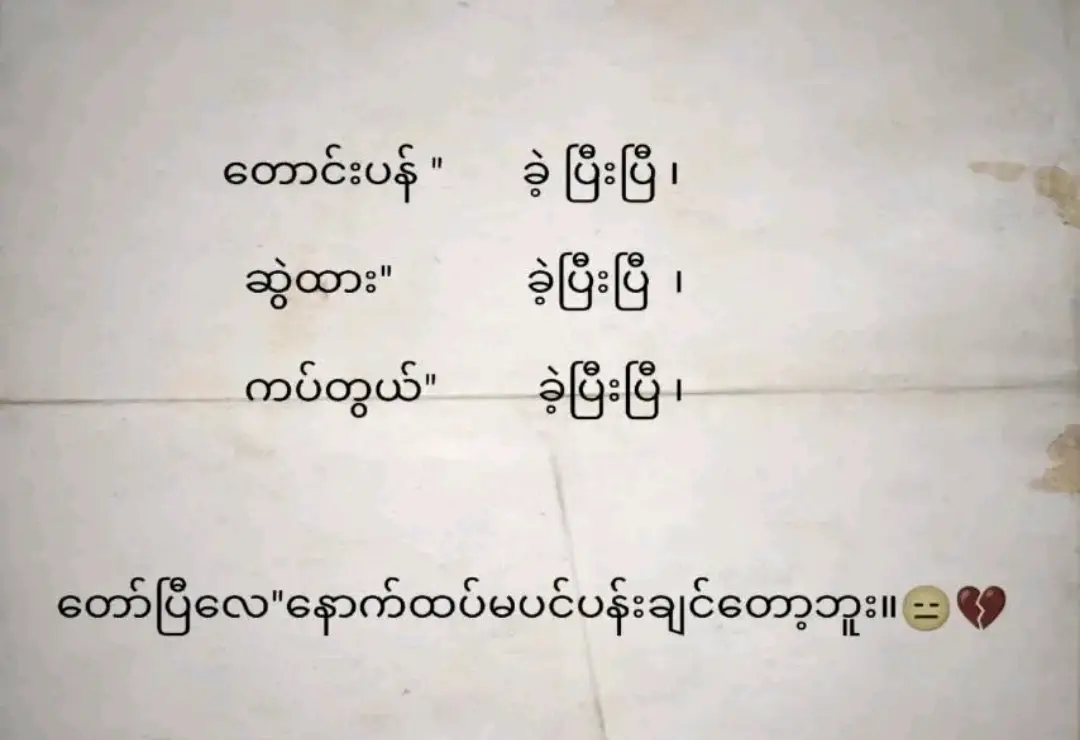 #မြင်ပါများပီးချစ်ကျွမ်းဝင်အောင်လို့🤒🖤 #ငါသေမှပဲfypပေါ်ရောက်မှာလား😑😑 