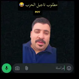 مطلوب تاجيل الحرب 😂😂#اضحك_من_قلبك_ونسى_همك #الشعب_الصيني_ماله_حل😂😂 