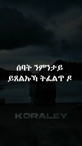 𝐌𝐨𝐭𝐢𝐯𝐚𝐭𝐢𝐨𝐧✍️ #viralditiktok #viralvideos #tik_tok #video #fypp #fyp #eritreantiktok #habeshatiktok #foryoupage #creatorsearchinsights 