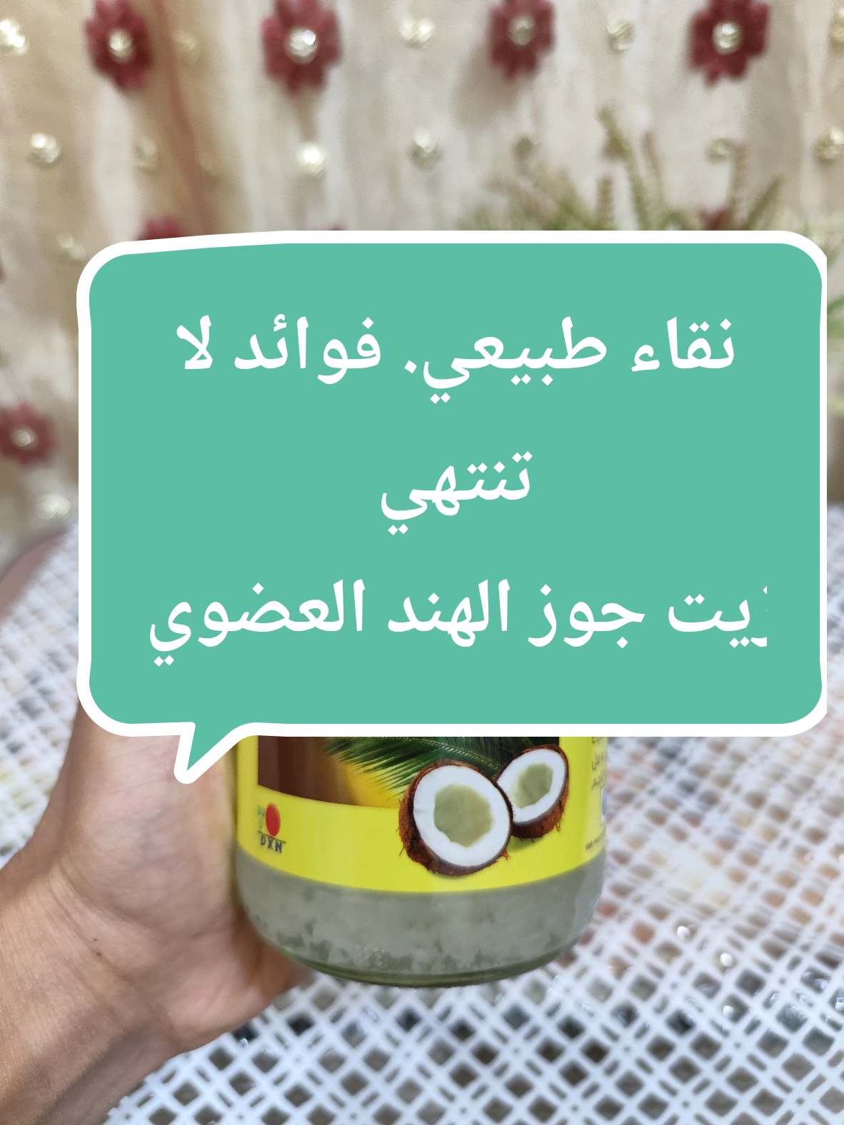 #tiktoktravel  #LearnOnTikTok  #whertovisit  #sportsontiktok  #BookTok  #GamingOnTikTok  #WhereToEat  #tiktoksion  #whattowatch  #tiktokcookbook  #whattowear   #عائلتي  #زيت_جوز_الهند  #dxn  #منتج_عضوي  #مضاد_لجرثومة_المعدة  #تجربتي_مع_dxn  #صحة_وجمال  #منتجات_طبيعية  #صنّاع_الأمل 