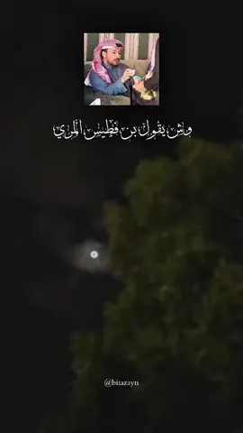ابشرك قلبي صدق بدا ينساك. 🖤#محمد_بن_فطيس_المري #اكسبلورexplore #اكسبلور #هواجيس #CapCut #تصميم_فيديوهات🎶🎤🎬 #🖤 #شعراء_وذواقين_الشعر_الشعبي #شعر #ابها #شاعر_المليون #كرستيانو_رونالدو 