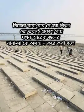 kew k somman korteo paribarik sikkha lage.. #fypシ゚viral #caption #attitude #everyonefollowershighlights #highlight #everyone #bdtiktokofficial🦋🇧🇩foryou🦋💫💐 #fpyシ❥tiktok #everyonefollowers #wonvdo 