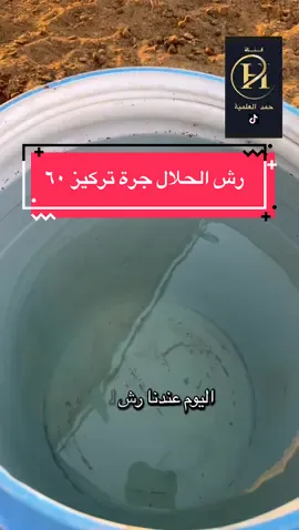 #حمدالعطوي#الاغنام #الابل #صلى_على_رسول_الله_صل_الله_عليه_وسلم #تبوك # رش الجره#المزارع 