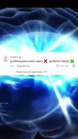 Що ще зробити?😈