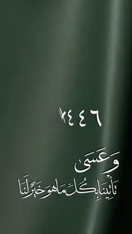 #CapCut #سنة_جديدة #١٤٤٦ه‍ #١٤٤٧هّـ 