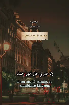 Saaxibka waa kan mar kasto iyo Xilli kasto ku fahmo