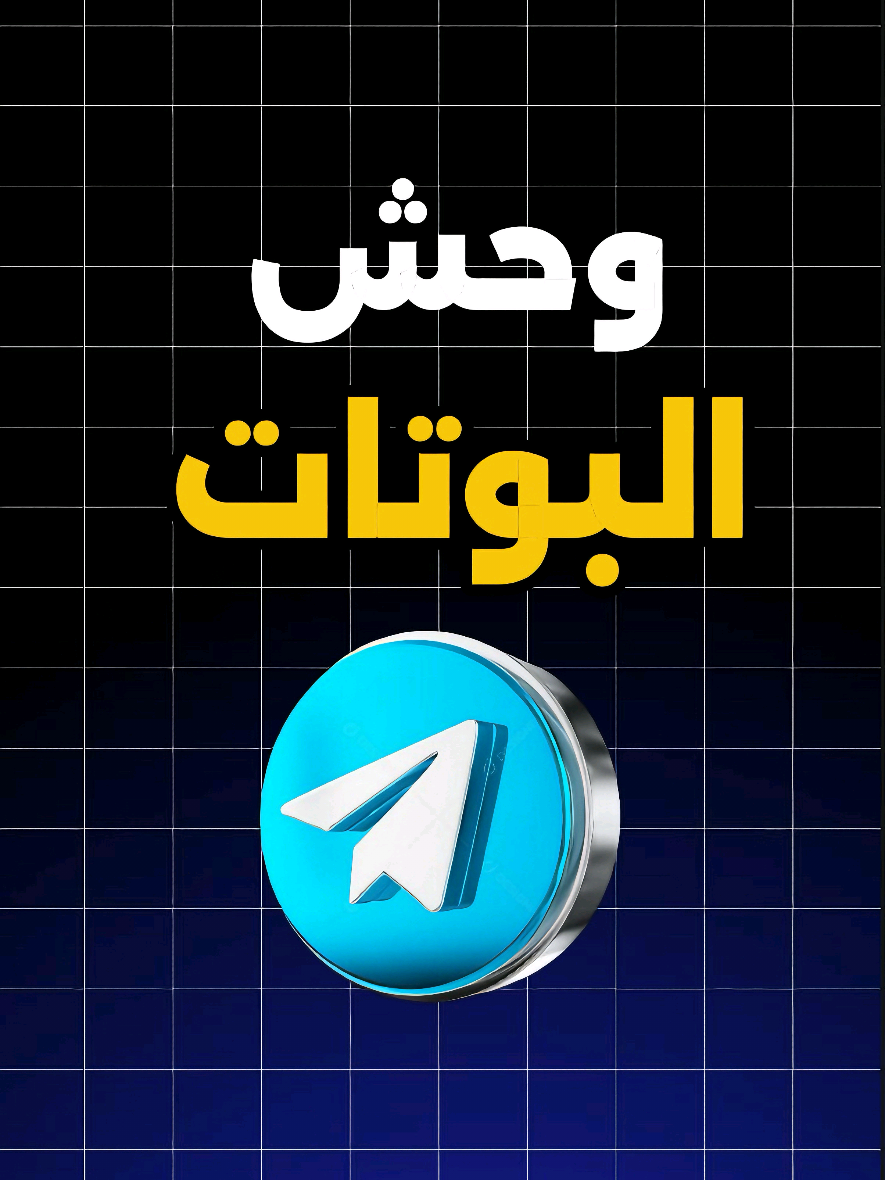 يوزر البوت 👈@YYIBOT