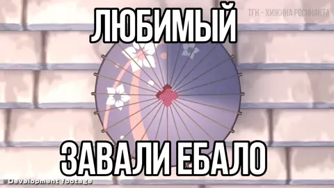 Больше крутых гифок в тгк Хижина Росинанта #гифка #мем #bbs #bleach #bleachbravesouls #рек #рофл #подкат #отбеливатель #блич #подкатик 