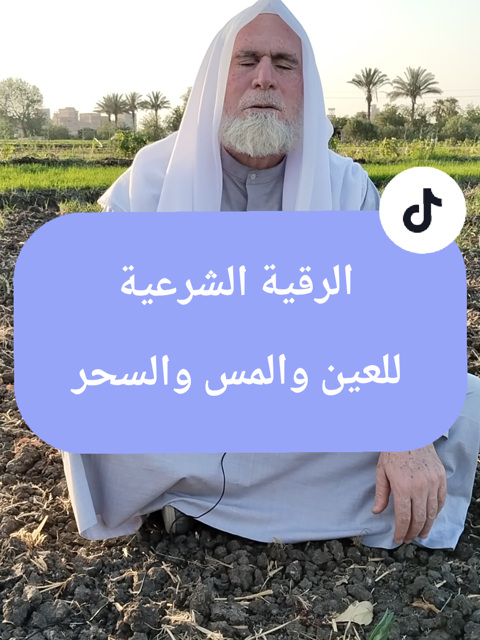 رقية شرعية للعين والمس والسحر #كبسولة_kabsula  #الشيخ_مصطفى_عمارة  #السحر  #الرقية_الشرعية 