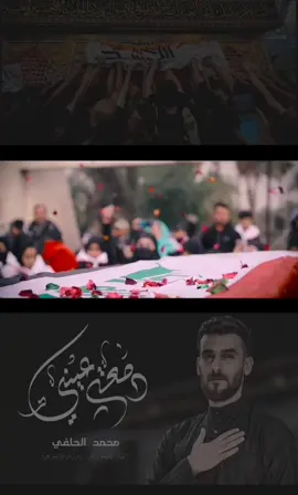 محمد الحلفي _ دمعة عيني #حصري #حصريات #جديد #new_totiktok #تيك #تيكتوك_عرب #ترند #ترندات_تيك_توك #مشاهير_تيك_توك #مشاهير_العراق #ايران #ايران #محمد_الحلفي 