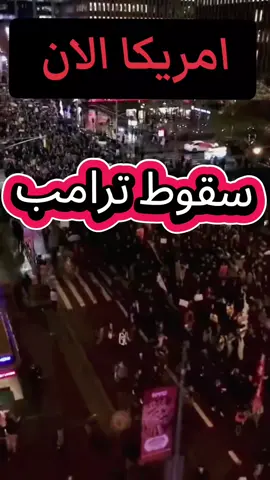 اميركا الان 