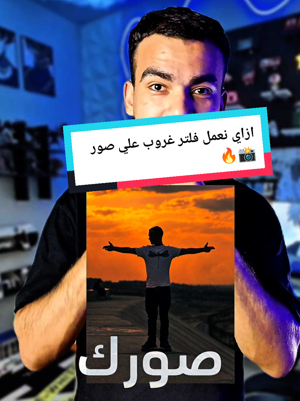 ازاي نعمل فلتر غروب ع صور لي الاندرويد 🔥📸 #شرح #تصوير #صور #تريند #photo #viral #trend #fouryou #اكسبلور 