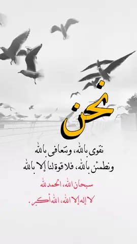 #نقوى_بالله #ونتعافى_بالله #ونطمئن_بالله_نحن_لا_قوة_لنا_إلا_بالله #الحمدالله_علی_کل_حال❤ #oops_alhamdulelah #الرزاق_هو_الله #الحمدلله_دائماً_وابداً💚🌧️🤲 