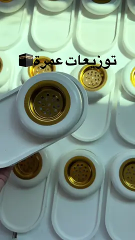 توزيعات عمرة 🕋 #عمرة_العشرينات🕊🕋 #توزيعات_مواليد #توزيعات #توزيعات_مواليد #رهط_تل_اسبع_اشقيب_عرعره_حوره_بير_هداج #قلنسوة_الطيبة_الطيرة_المثلث💙 #اكسبلورexplore #كونكريت_مباخر_توزيعات #توزيعات_عمرة🕋 #توزيعاتحج 