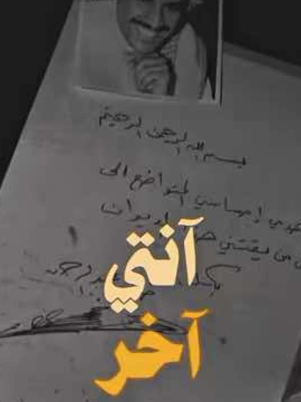 انتي اخر من كتبته في سطور انتي اجمل خالدعبدالرحمن  كسبلورexplore  #خالدعبدالرحمن  #خالد_عبدالرحمن_عشق_فن_احساس_خالديات  #خالد_عبدالرحمن_عشق_فن  #خالدعبالرحمن_الاحساس #خالد_عبدالرحمن_ملك_الفن  #ابونايف  #عشوائيات  #موسيقى_خالديه  #عظيم_الشوق  ‏#vira  ‏#fyp  ‏#fypage  ‏#capcut   #انتي_اخر_من_كتبته_في_سطور  #انتي_اجمل_حب_واحساس_وشعور🤍🖤  ‏#capcutvelocity  #شعب_الصيني_ماله_حل😂😂  #CapCut 